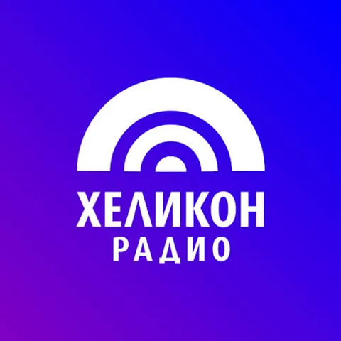 Logo Радио Хеликон