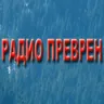 Радио Преврен