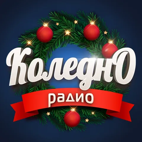 Logo Коледно Радио