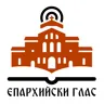 Радио Епархийски глас