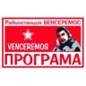 Радиостанция Венсеремос