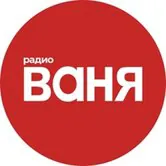 Logo Радио Ваня